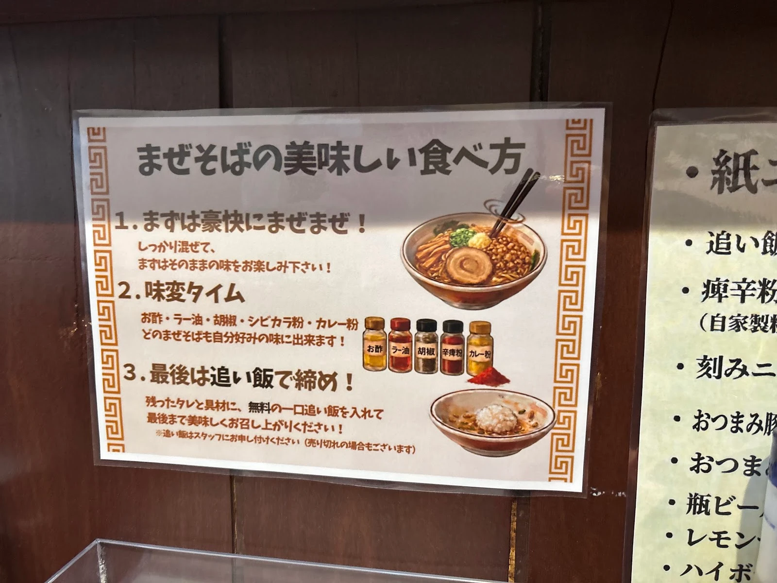 麺屋きころく 成増 メニュー写真 3